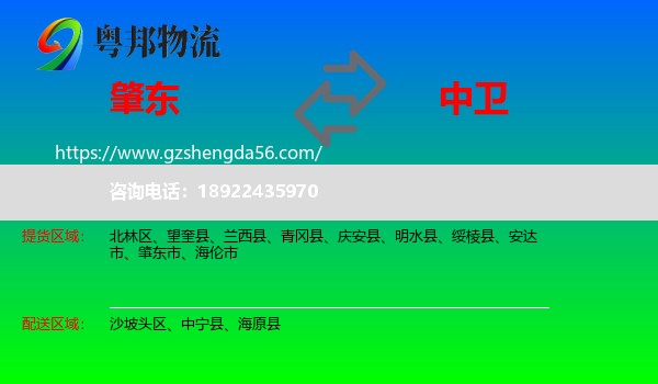 肇东市到中卫物流专线
