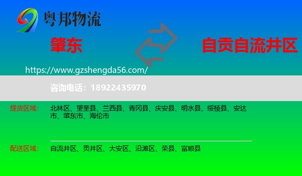 肇东市到自流井区物流专线
