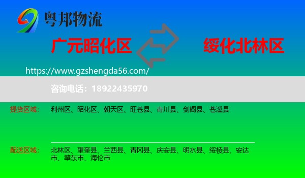 昭化区到北林区物流专线