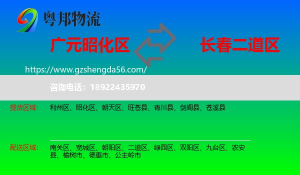 昭化区到二道区物流专线