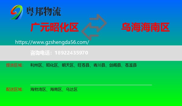 昭化区到海南区物流专线
