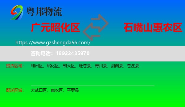 昭化区到惠农区物流专线