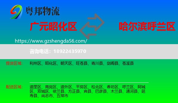 昭化区到呼兰区物流专线