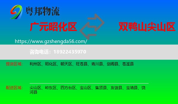 昭化区到尖山区物流专线