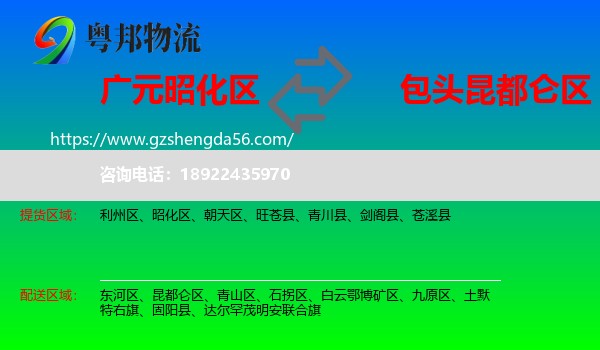 昭化区到昆都仑区物流专线