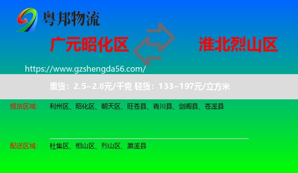 昭化区到烈山区物流专线