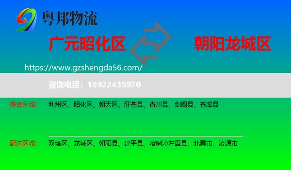 昭化区到龙城区物流专线