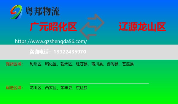 昭化区到龙山区物流专线
