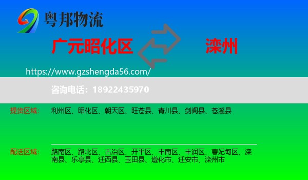 昭化区到滦州市物流专线