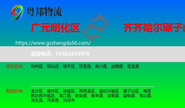 昭化区到碾子山区物流专线