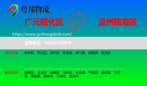 昭化区到瓯海区物流专线