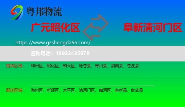 昭化区到清河门区物流专线