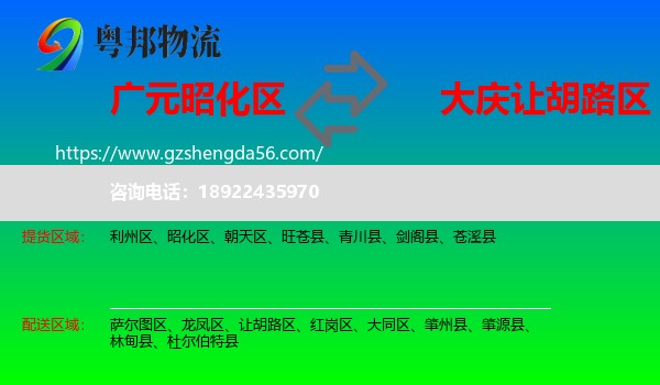昭化区到让胡路区物流专线