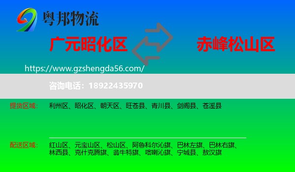 昭化区到松山区物流专线
