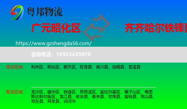 昭化区到铁锋区物流专线