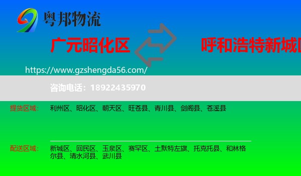 昭化区到新城区物流专线