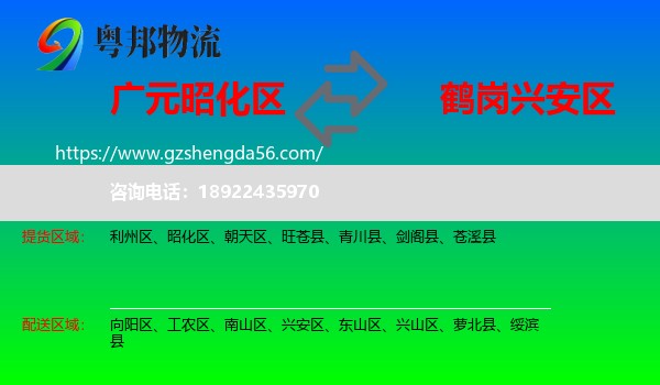 昭化区到兴安区物流专线