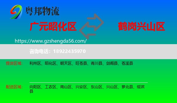 昭化区到兴山区物流专线