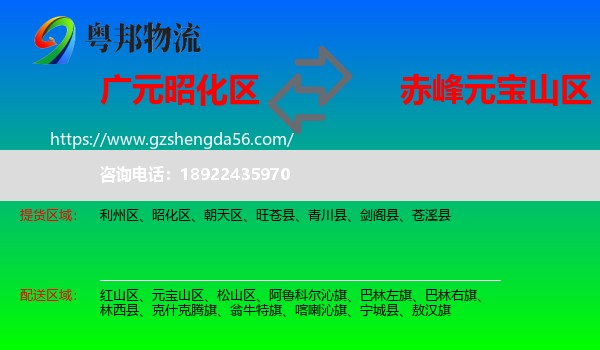 昭化区到元宝山区物流专线