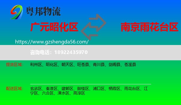 昭化区到雨花台区物流专线