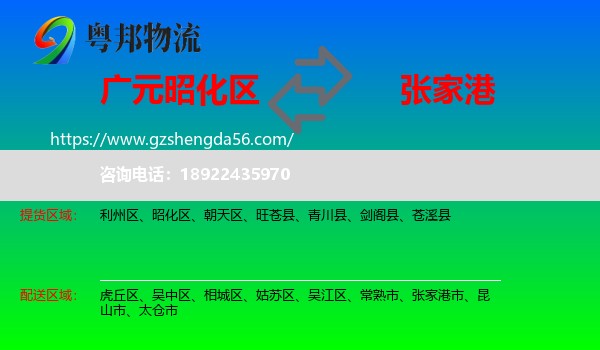 昭化区到张家港市物流专线