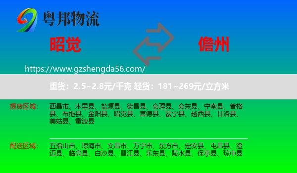 昭觉县到儋州物流专线