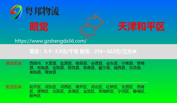 昭觉县到和平区物流专线
