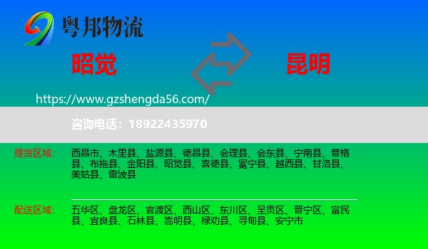 昭觉县到昆明专线
