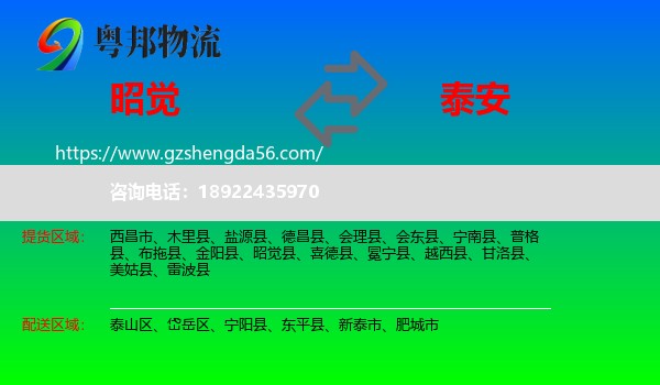 昭觉县到泰安物流专线