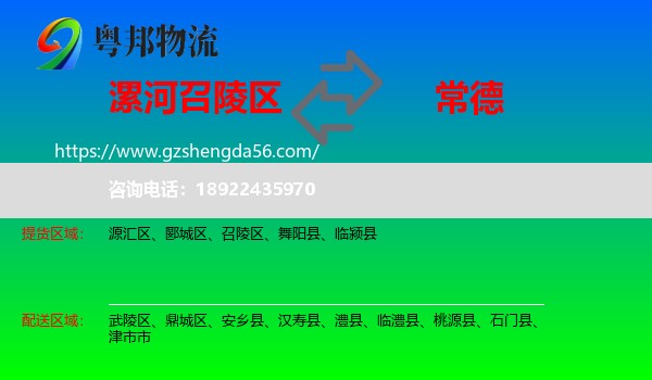 召陵区到常德物流专线