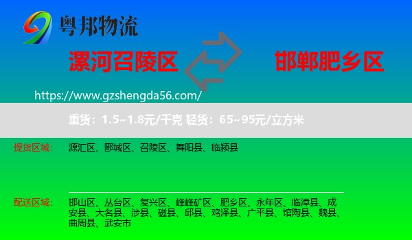 召陵区到肥乡区物流专线