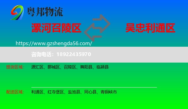 召陵区到利通区物流专线