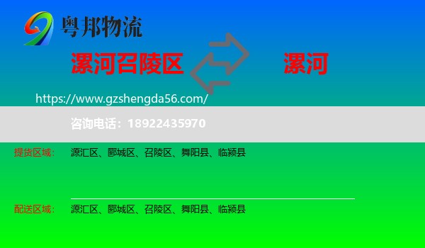 召陵区到漯河物流专线