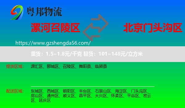 召陵区到门头沟区物流专线