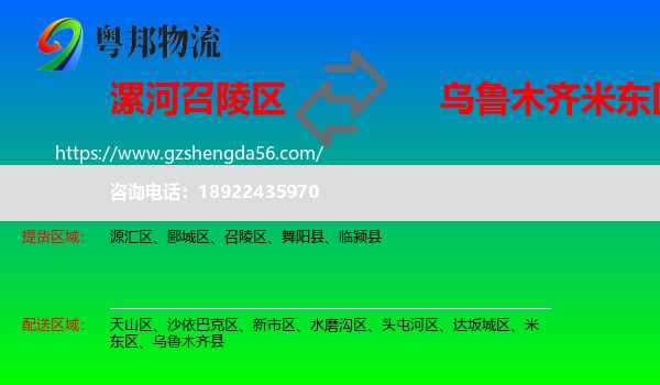 召陵区到米东区物流专线