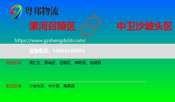 召陵区到沙坡头区物流专线