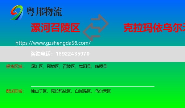 召陵区到乌尔禾区物流专线