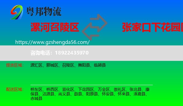 召陵区到下花园区物流专线