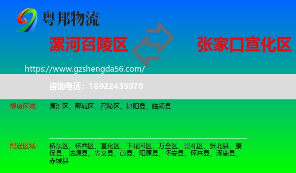 召陵区到宣化区物流专线
