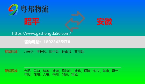 昭平县到安徽物流