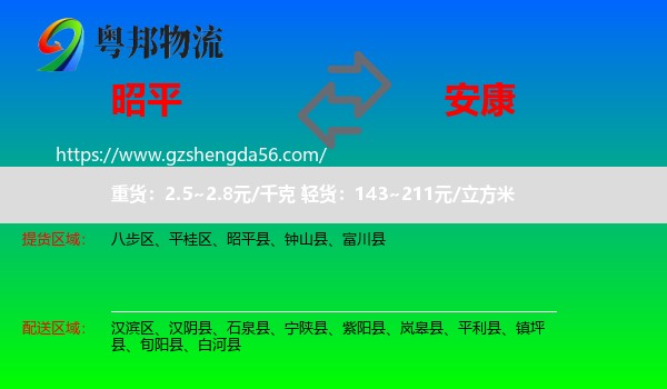 昭平县到安康物流