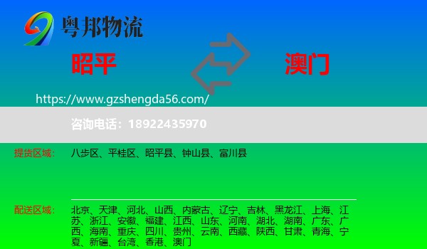 昭平县到澳门专线