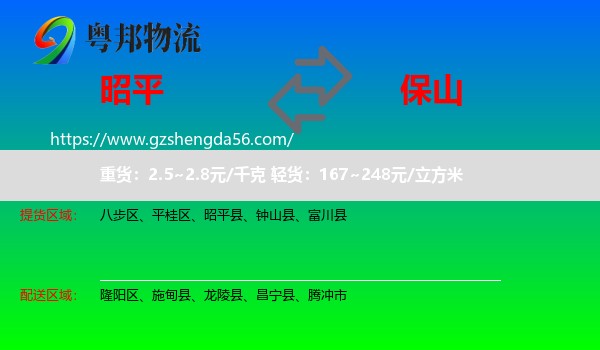 昭平县到保山物流