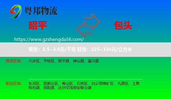 昭平县到包头物流