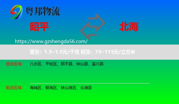 昭平县到北海物流