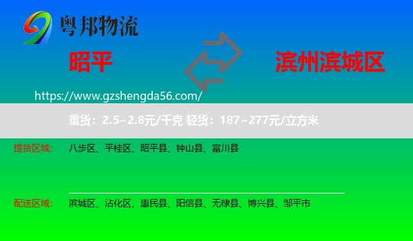 昭平县到滨城区物流专线