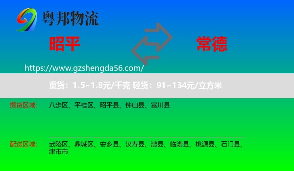 昭平县到常德物流