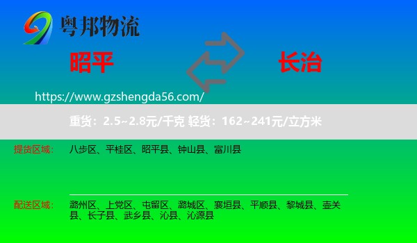 昭平县到长治物流