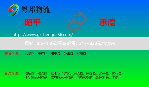 昭平县到承德物流
