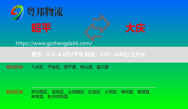 昭平县到大庆物流